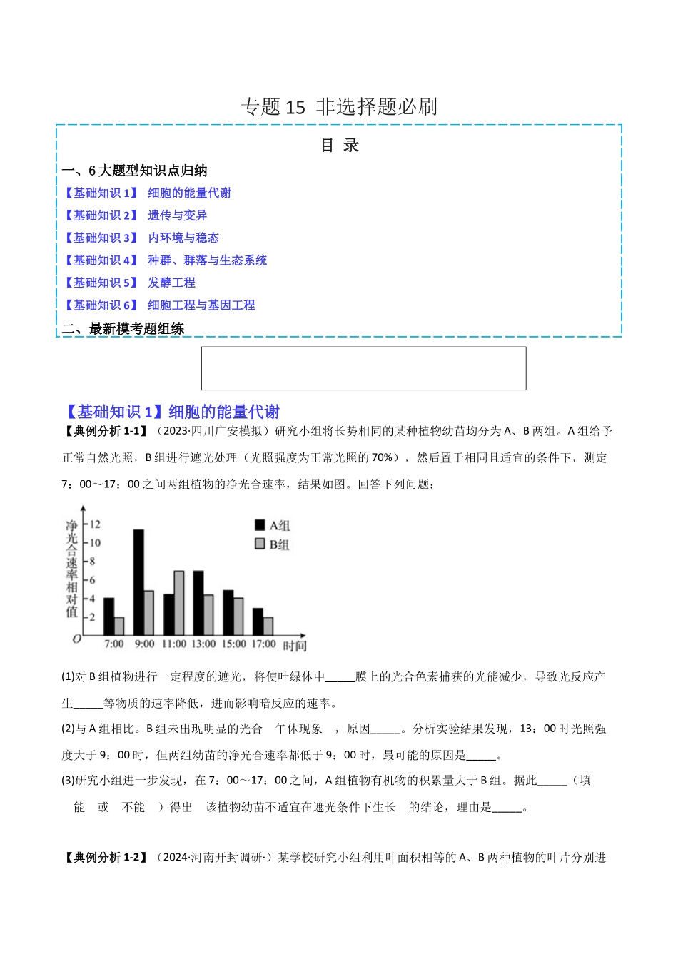 专题15 非选择题必刷(6大题型) (学生版).docx_第1页