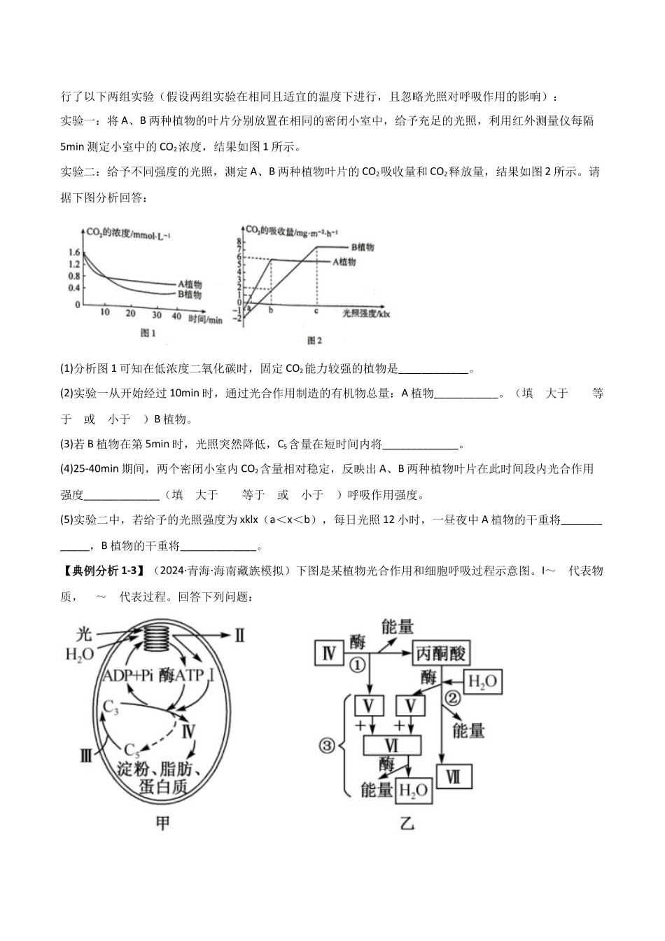 专题15 非选择题必刷(6大题型) (学生版).docx_第2页