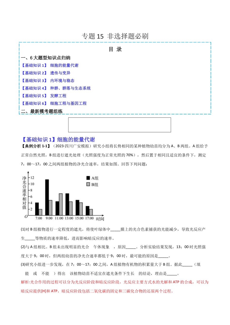 专题15 非选择题必刷(6大题型).docx_第1页