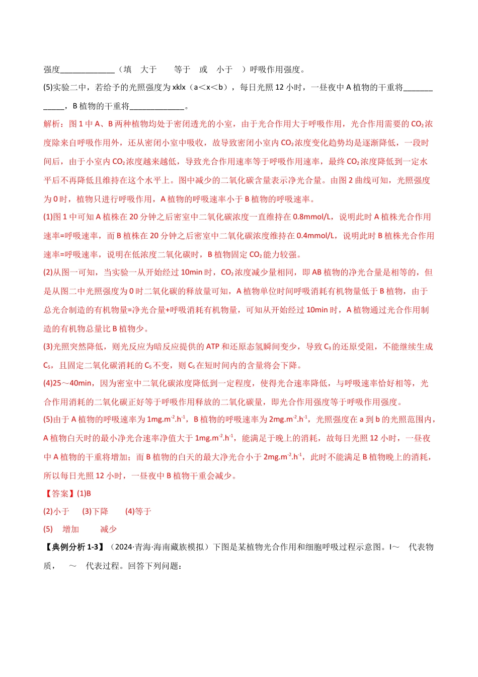 专题15 非选择题必刷(6大题型).docx_第3页