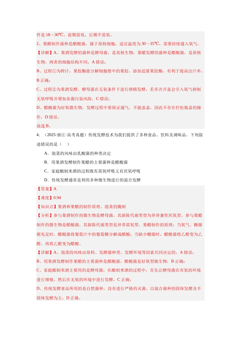 专题15  发酵工程（解析版）.docx_第3页