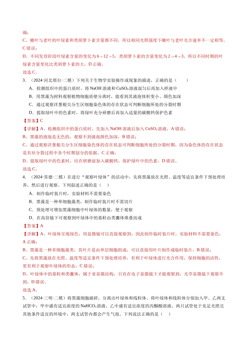 专题15  高中生物实验（教师版).docx_第2页