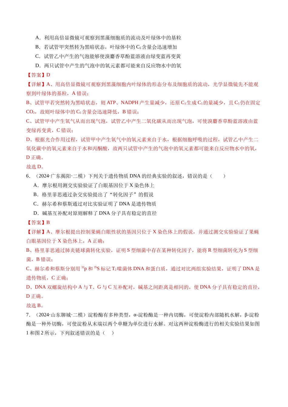 专题15  高中生物实验（教师版).docx_第3页
