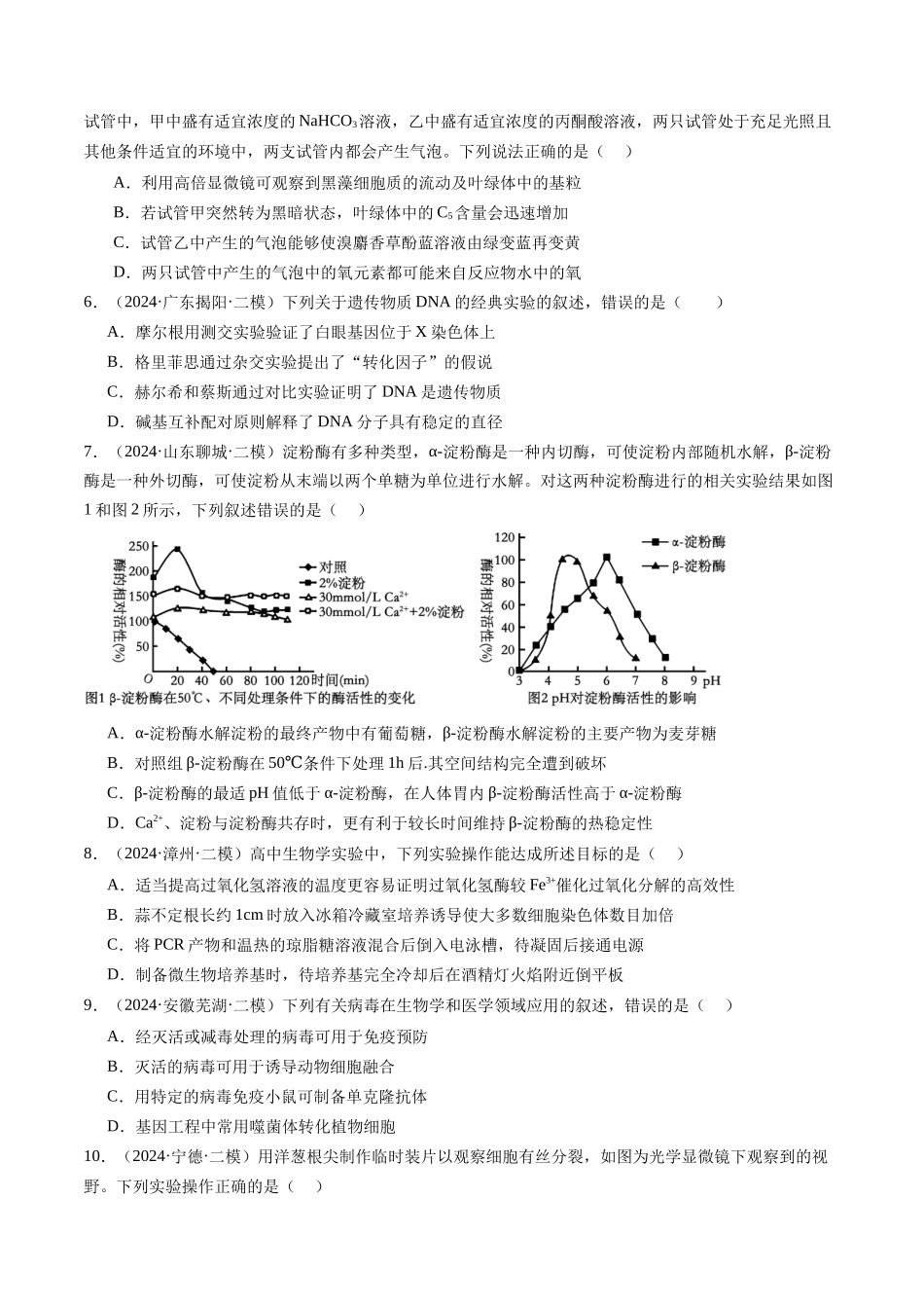 专题15 高中生物实验(原卷版).docx_第2页