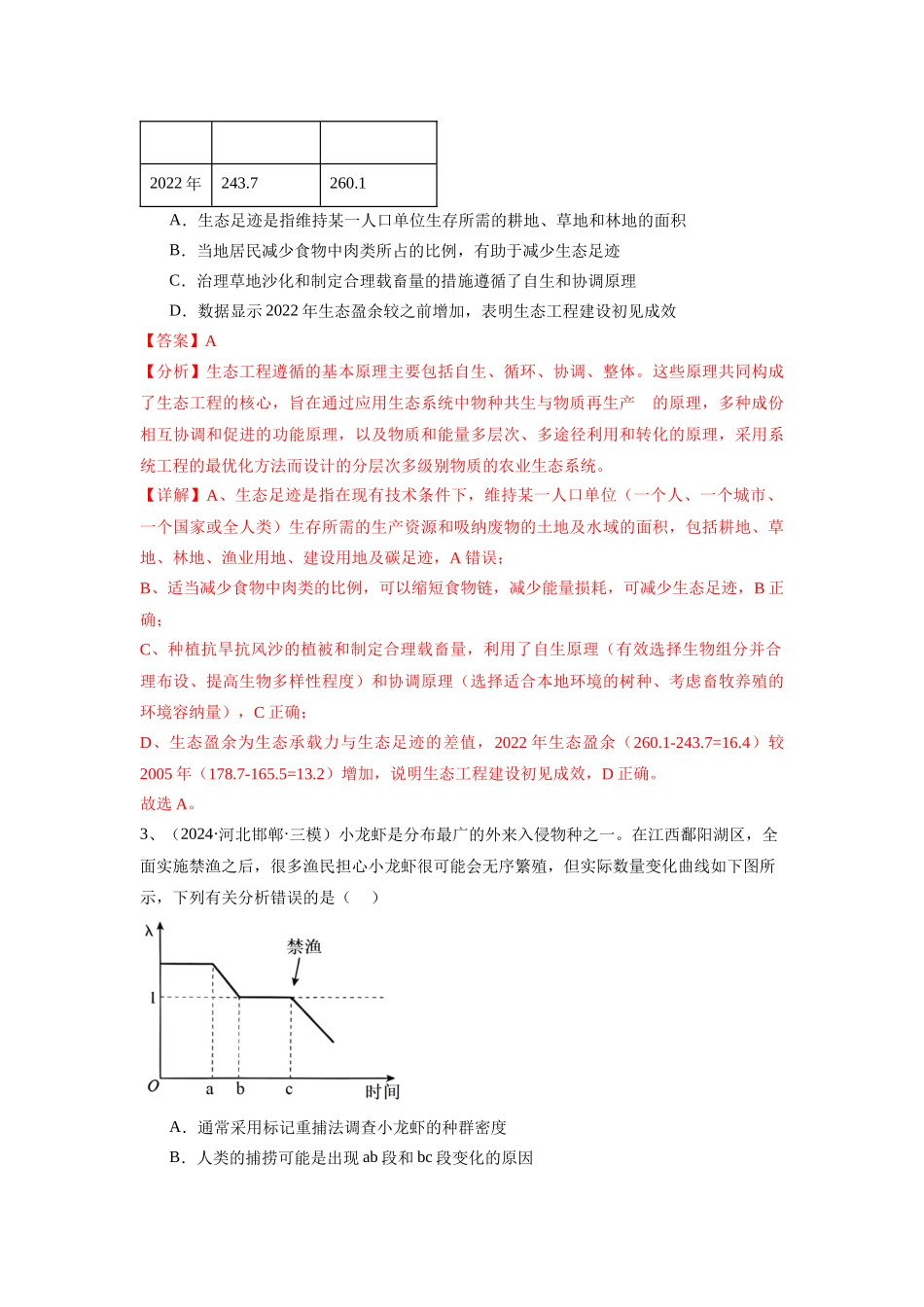 专题15  生态系统及其稳定性（含生态工程）（教师版）.docx_第2页