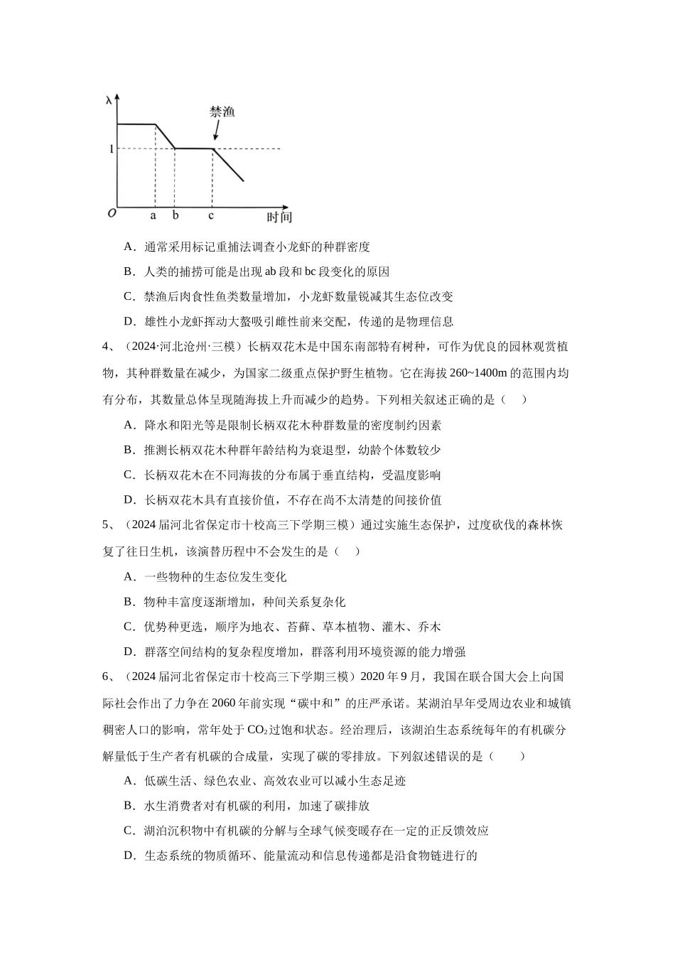 专题15 生态系统及其稳定性(含生态工程)(学生版).docx_第2页