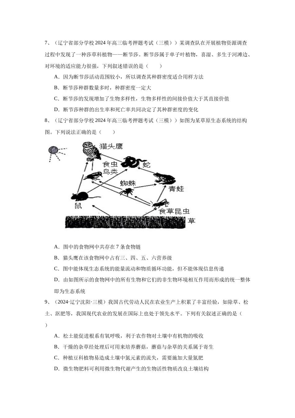 专题15 生态系统及其稳定性(含生态工程)(原卷版).docx_第3页