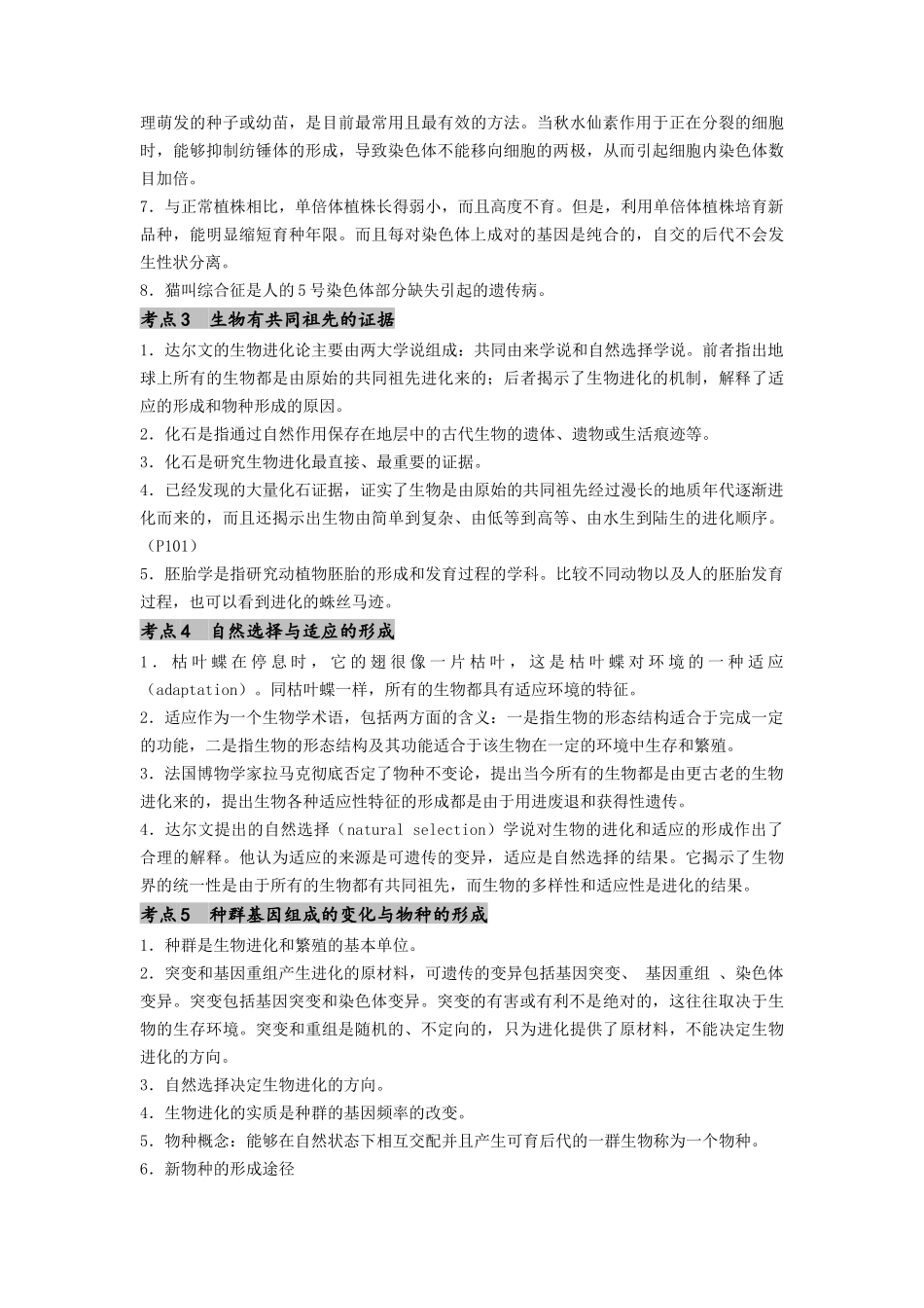 专题15 变异、育种和进化(解析版).docx_第2页