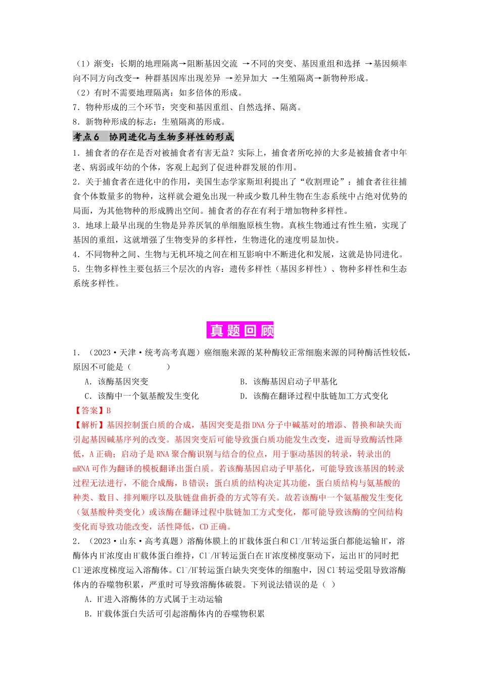 专题15 变异、育种和进化(解析版).docx_第3页