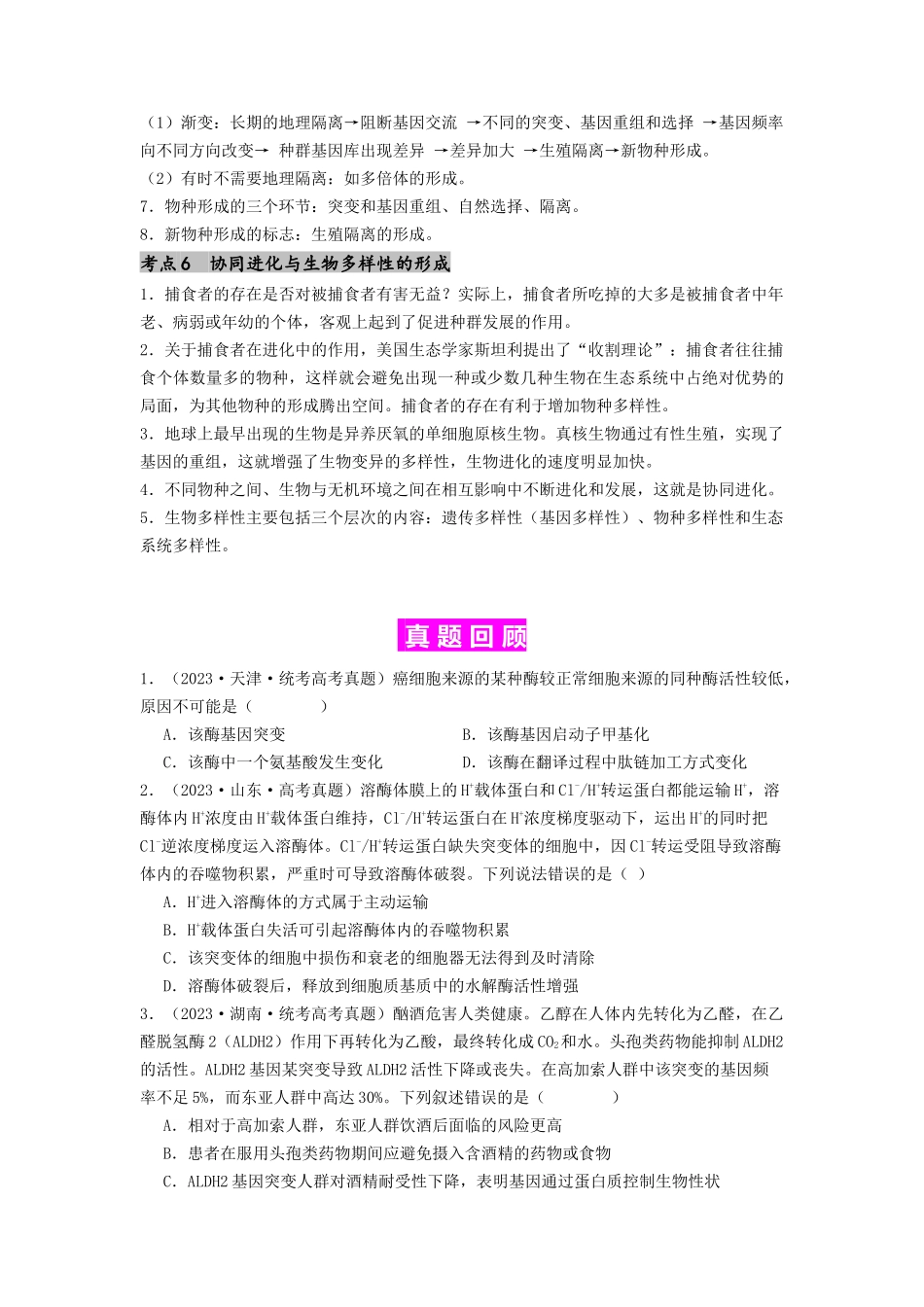 专题15 变异、育种和进化(原卷版).docx_第3页