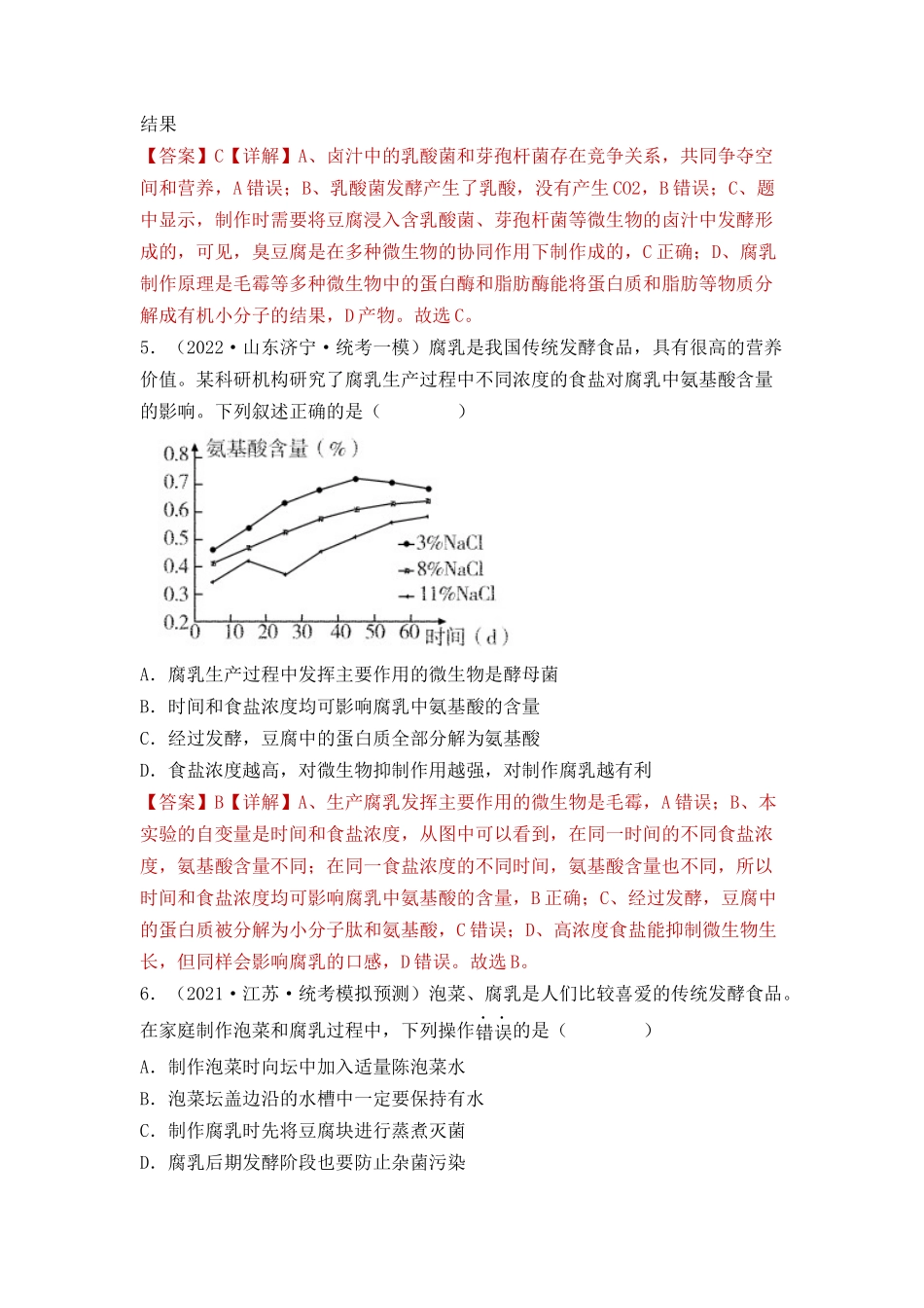 专题15 发酵技术与微生物的实验室培养(解析版).docx_第3页