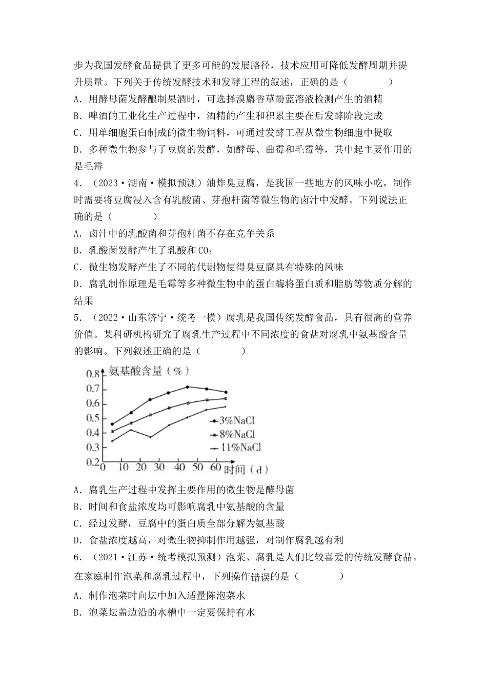 专题15 发酵技术与微生物的实验室培养(原卷版).docx_第2页