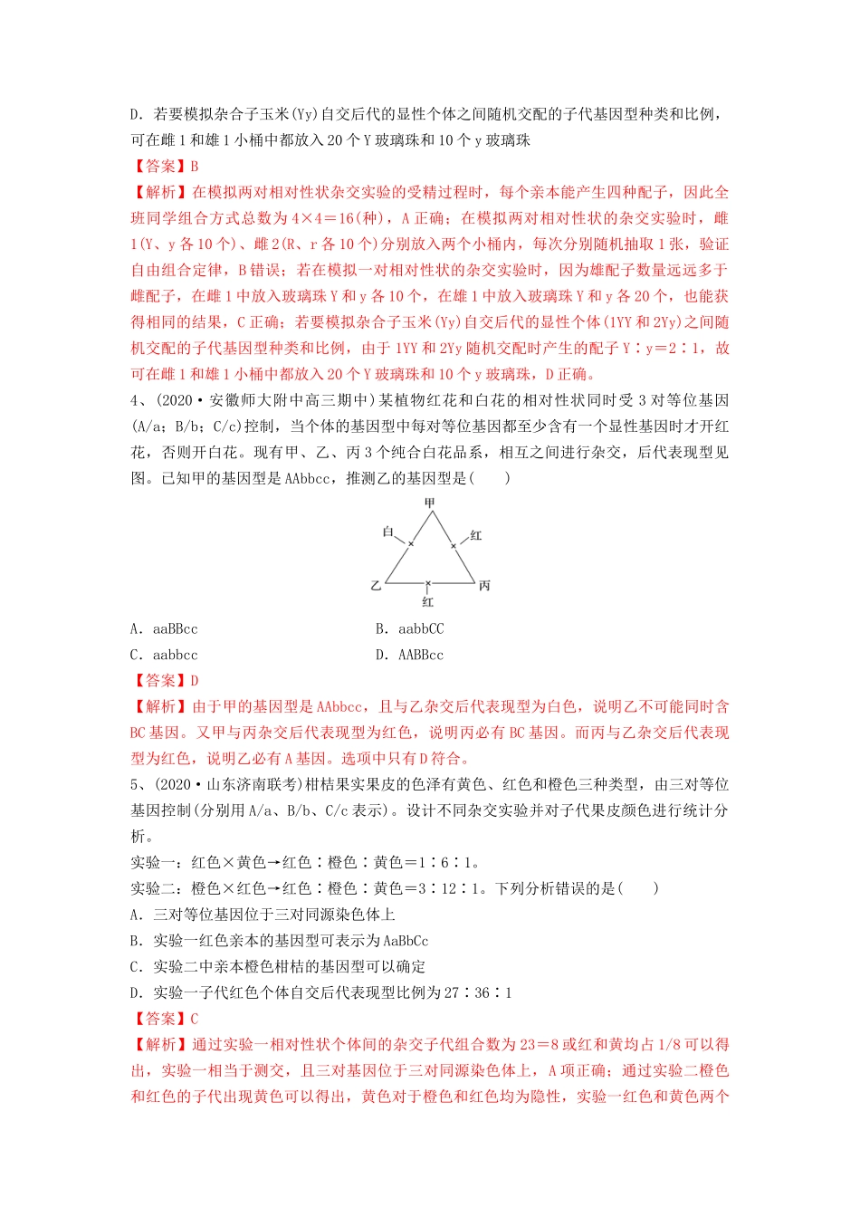 专题15 基因的自由组合定律（精练）（解析版）.docx_第2页