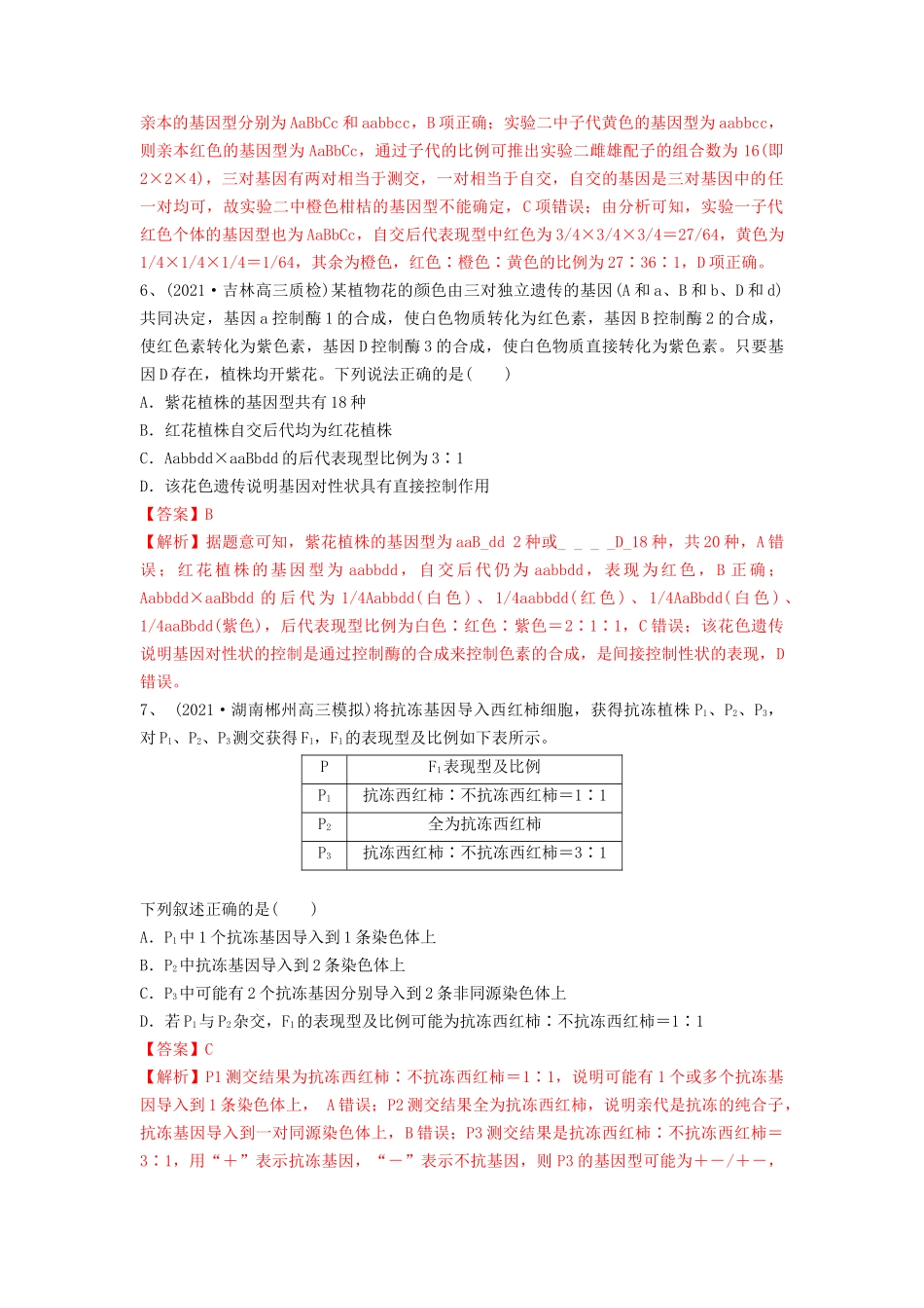 专题15 基因的自由组合定律（精练）（解析版）.docx_第3页