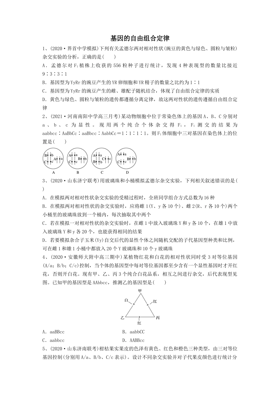 专题15 基因的自由组合定律（精练）（原卷版）.docx_第1页