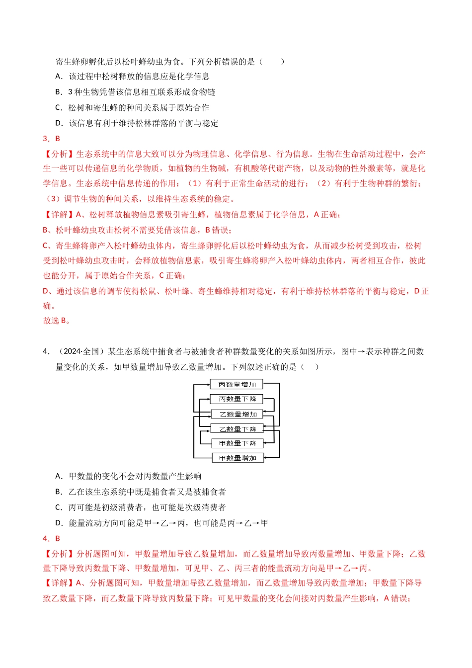 专题15 生态系统和环境保护（解析版）.docx_第3页