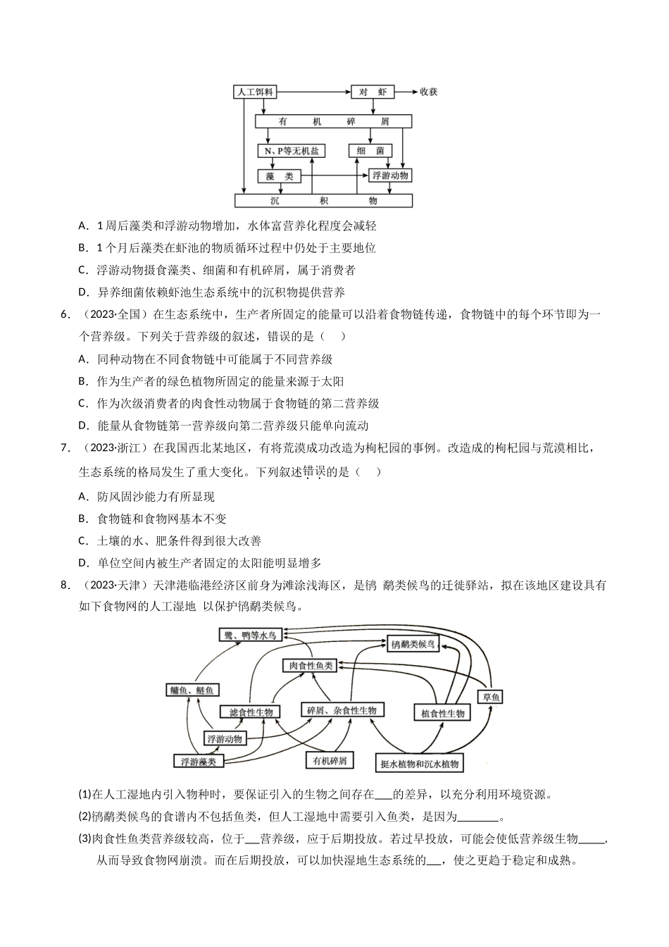 专题15 生态系统和环境保护（原卷版）.docx_第3页