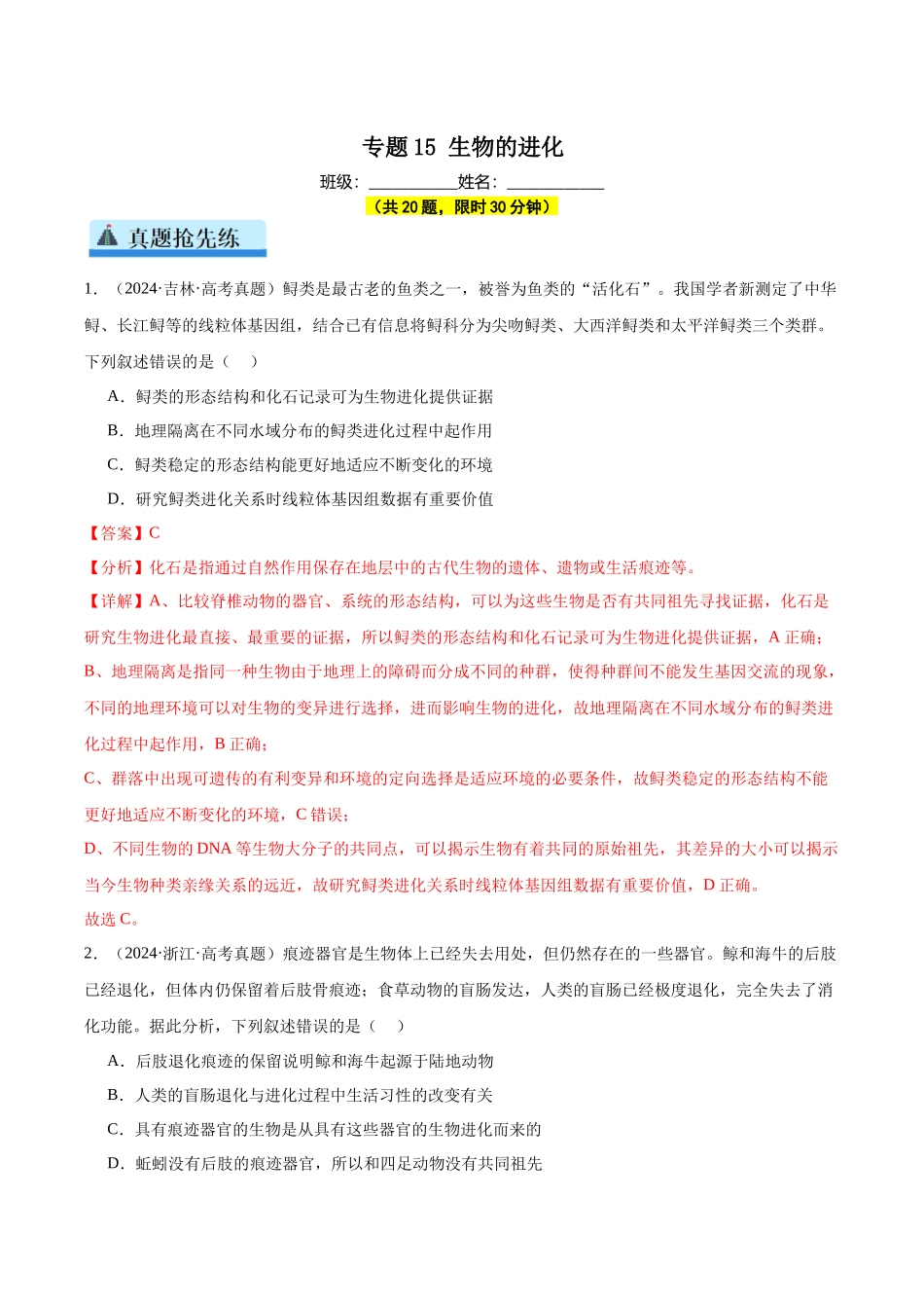专题15 生物的进化（教师版）.docx_第1页