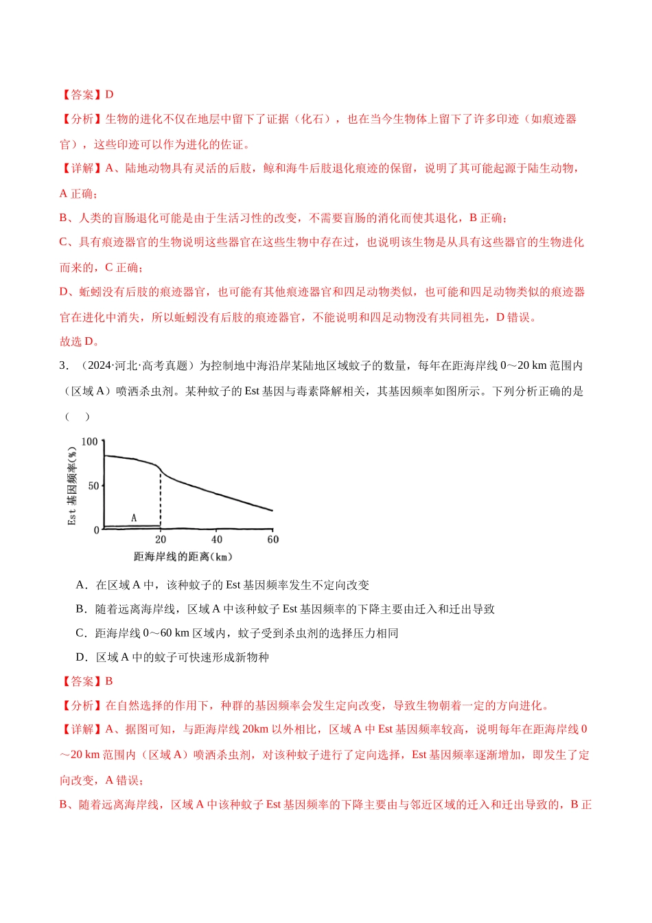 专题15 生物的进化（教师版）.docx_第2页
