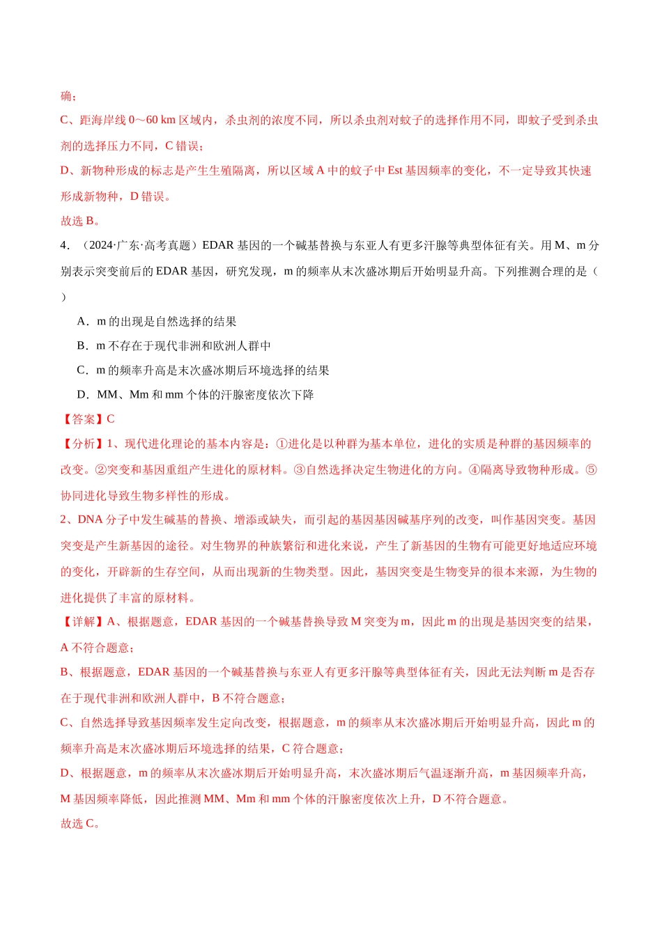 专题15 生物的进化（教师版）.docx_第3页