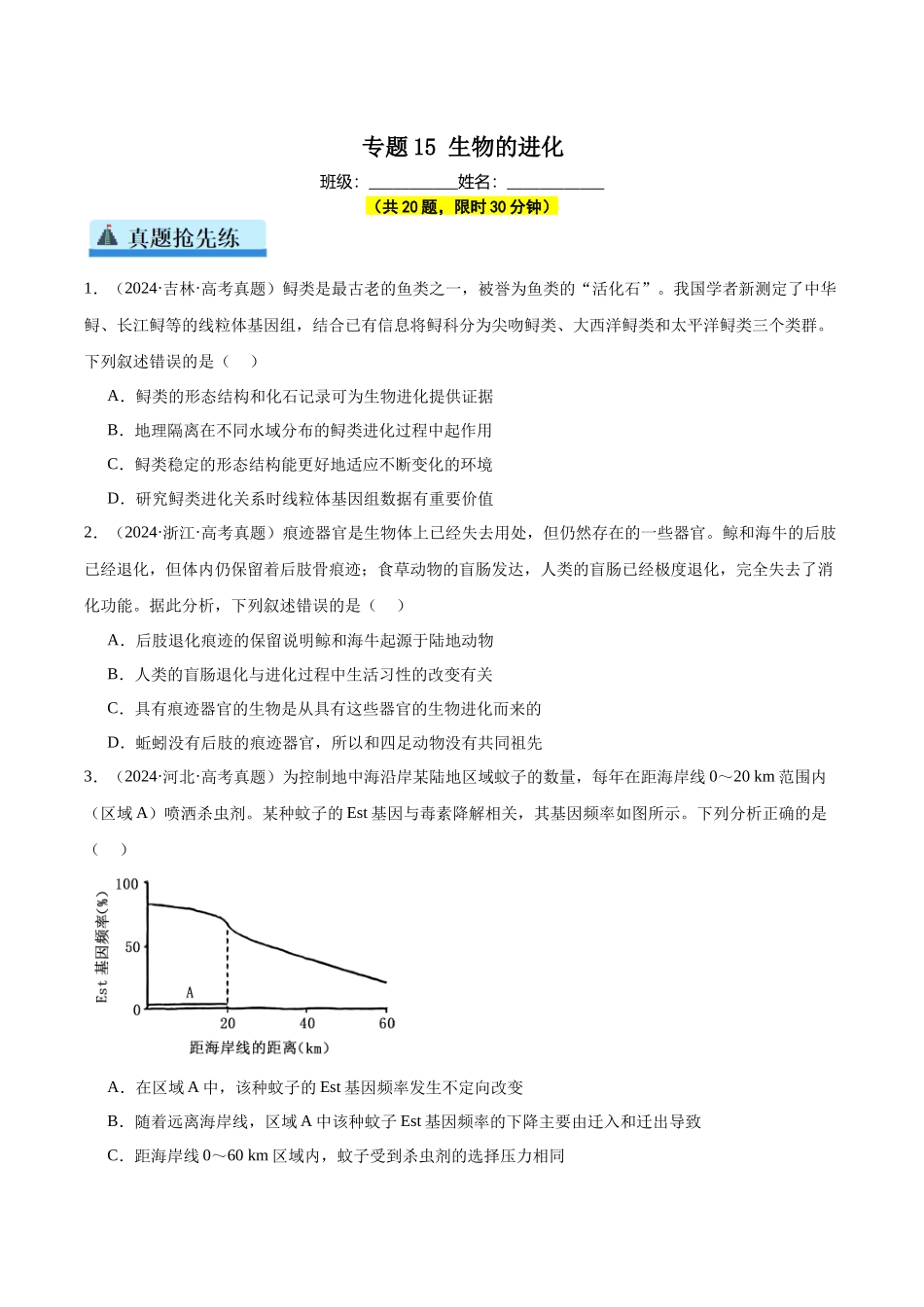 专题15 生物的进化(学生版).docx_第1页