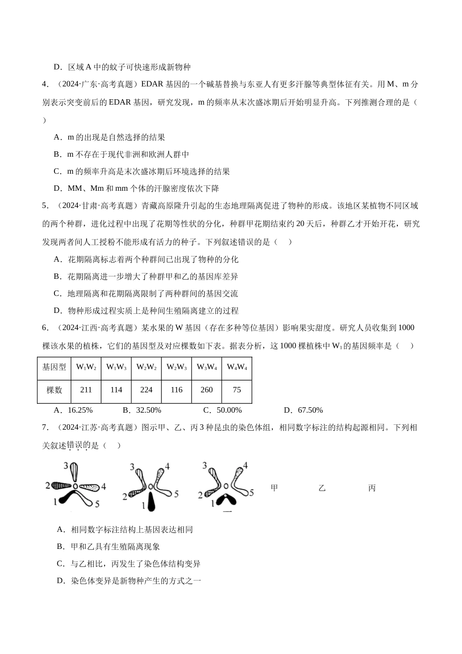 专题15 生物的进化(学生版).docx_第2页