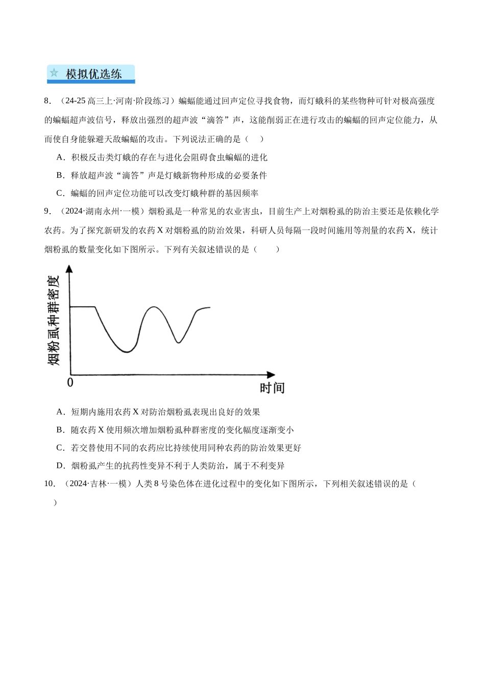 专题15 生物的进化(学生版).docx_第3页