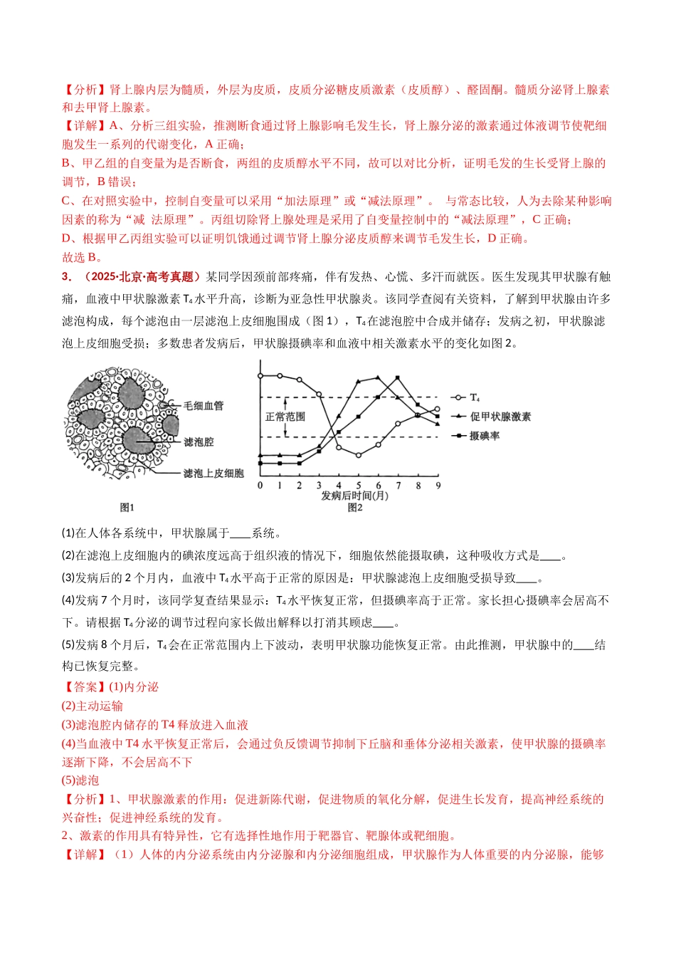 专题15 体液调节（全国通用）（教师版）.docx_第3页