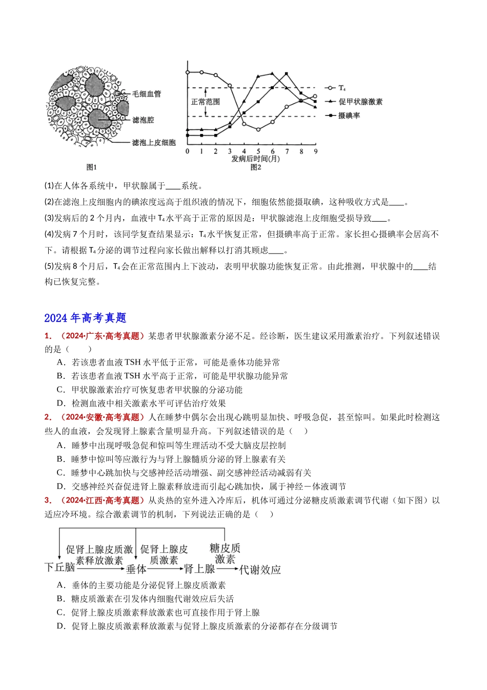 专题15 体液调节（全国通用）（学生版）.docx_第3页