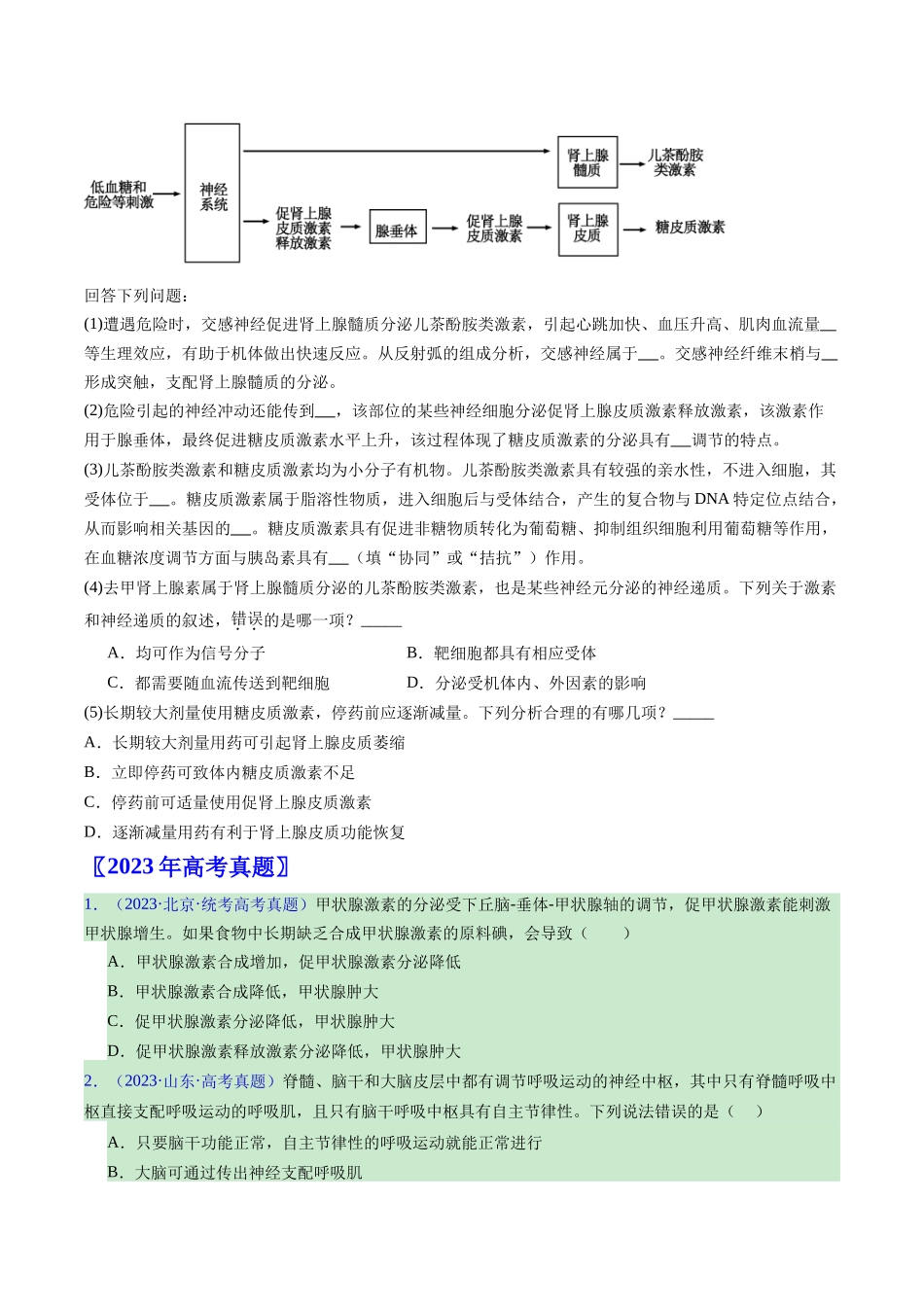 专题15 体液调节（全国通用）（原卷版）.docx_第3页