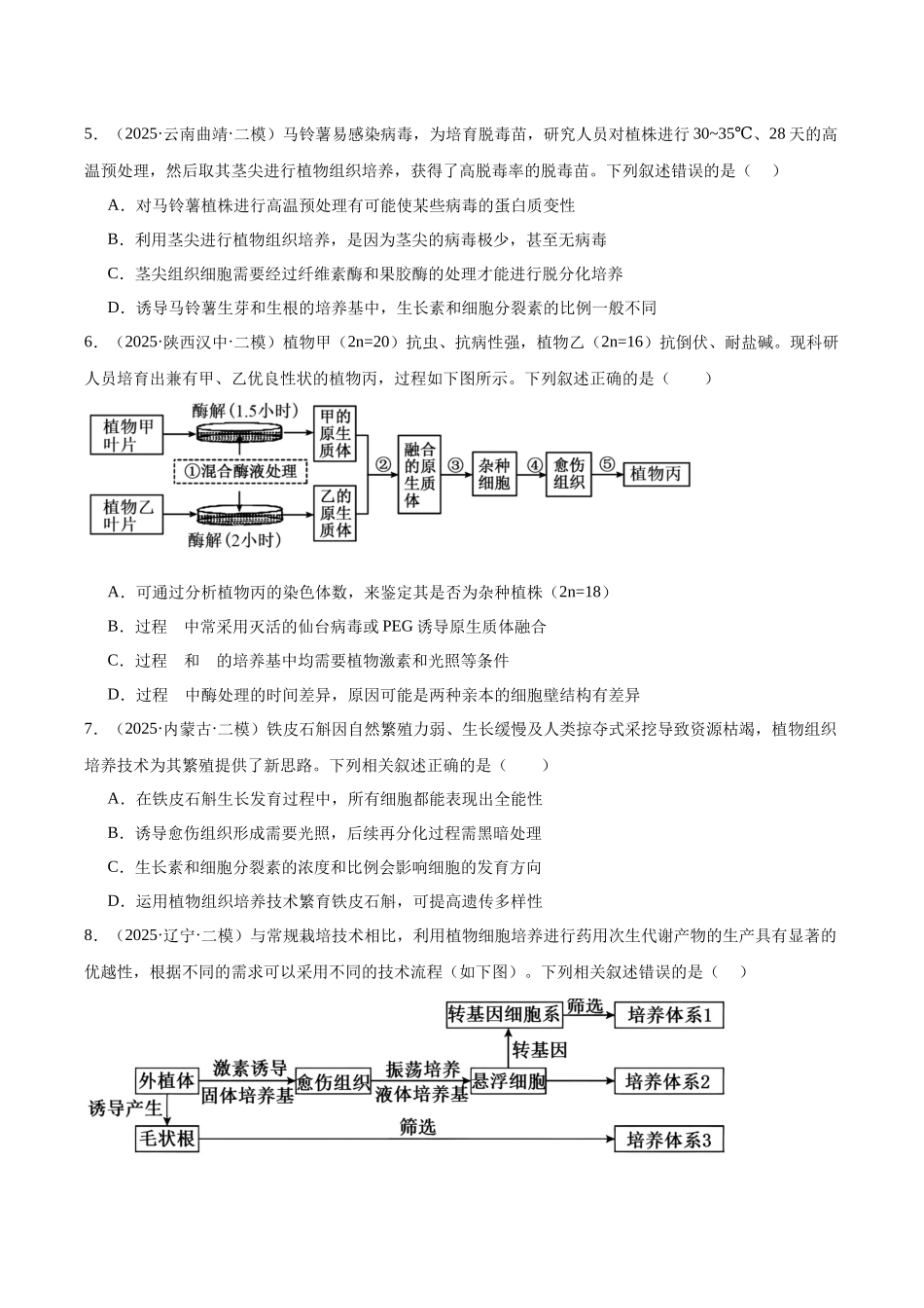 专题15 细胞工程(学生版).docx_第3页