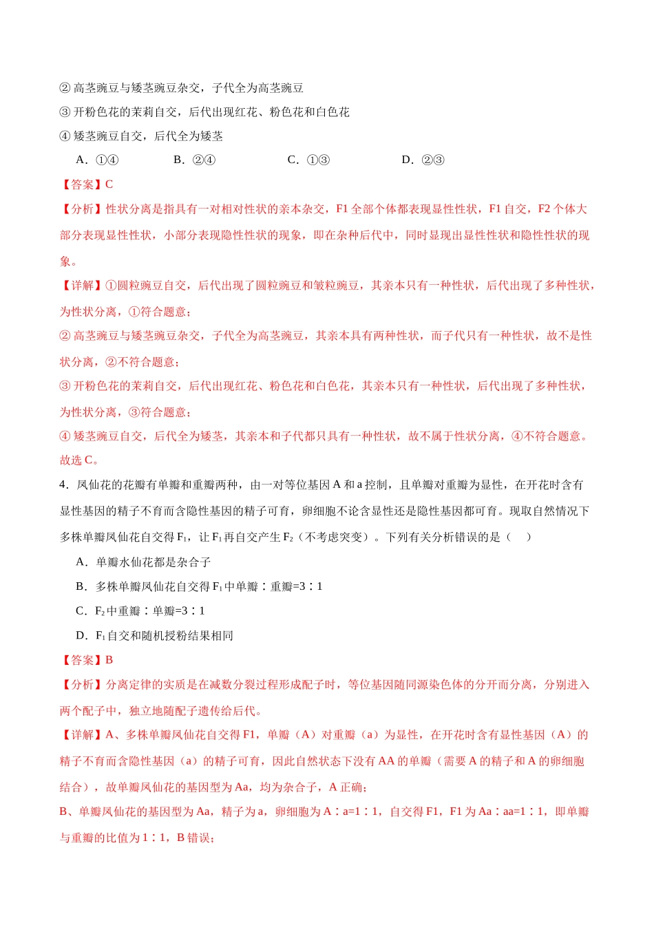 专题15 遗传的基础知识(解析版).docx_第3页