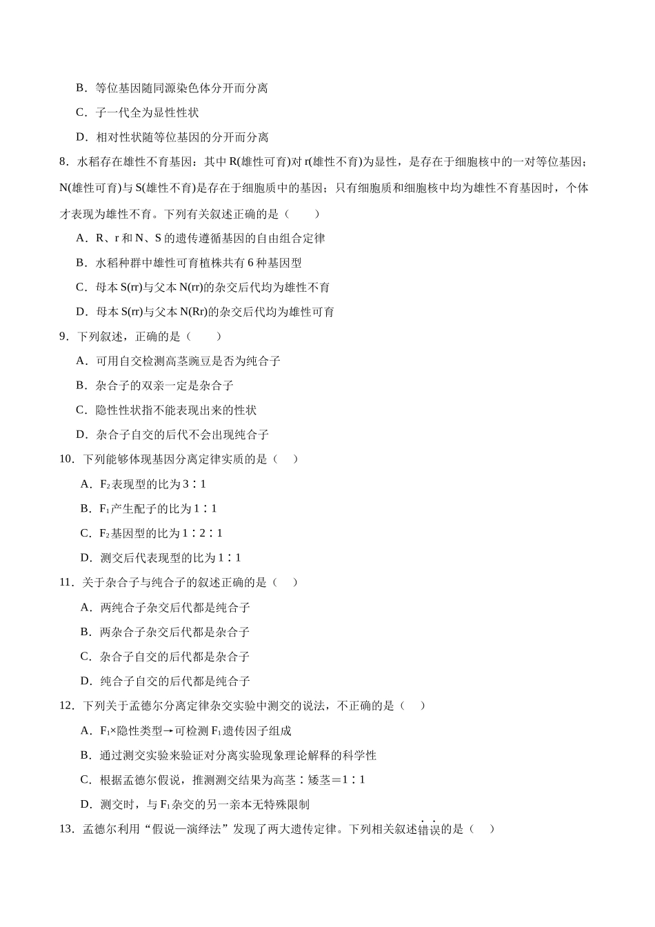 专题15 遗传的基础知识(原卷版) .docx_第3页