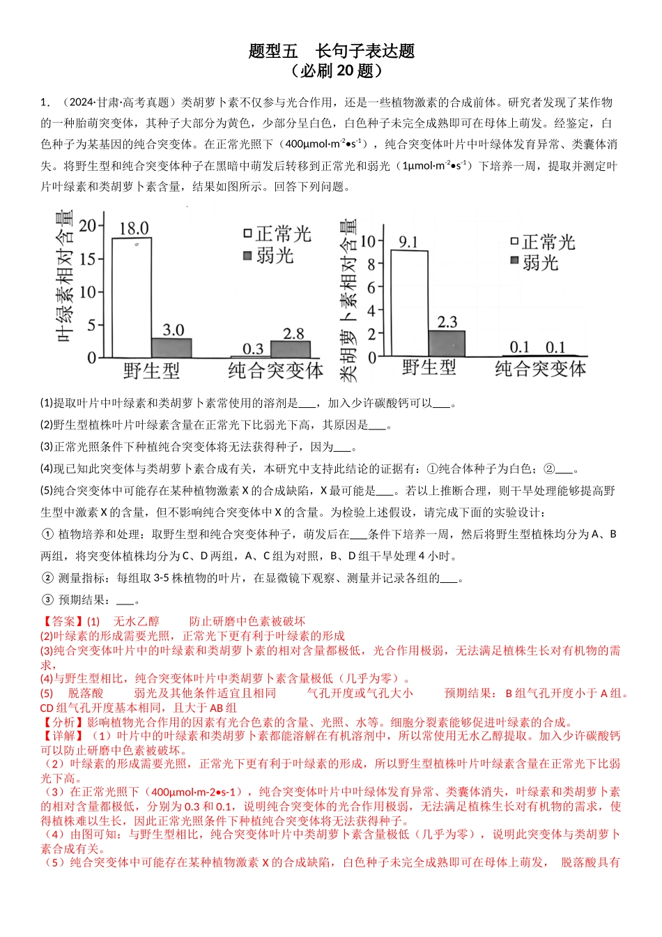 专题15 长句子表达题(20题)(教师版).docx_第1页