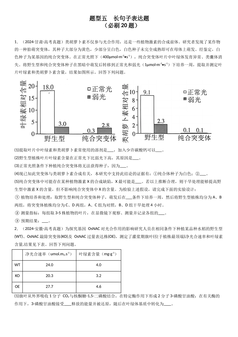 专题15 长句子表达题(20题)(学生版).docx_第1页