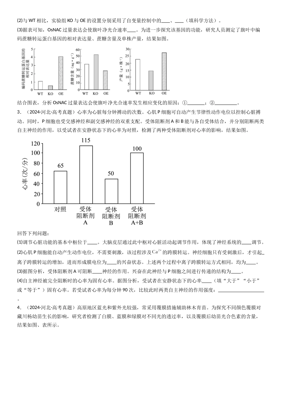 专题15 长句子表达题(20题)(学生版).docx_第2页