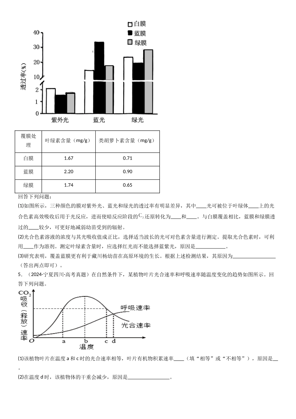 专题15 长句子表达题(20题)(学生版).docx_第3页
