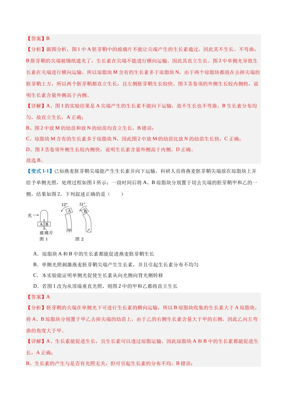 专题15 植物生长调节（6大题型）（教师版）.docx_第2页