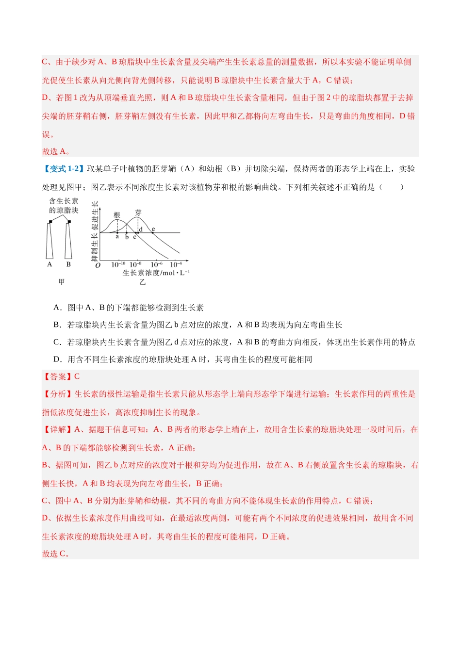 专题15 植物生长调节（6大题型）（教师版）.docx_第3页