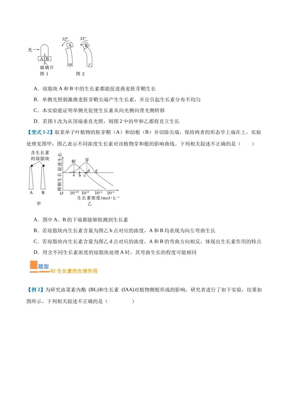 专题15 植物生长调节(6大题型)(学生版).docx_第2页