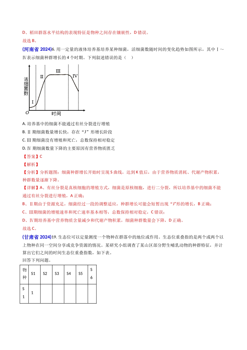 专题15 种群和群落(教师版).docx_第2页