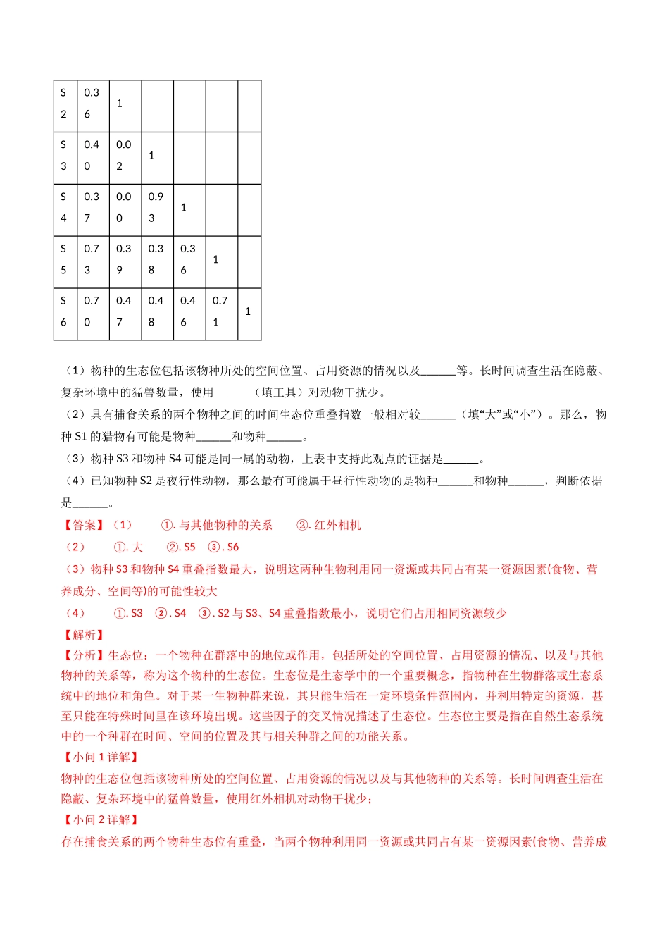 专题15 种群和群落(教师版).docx_第3页