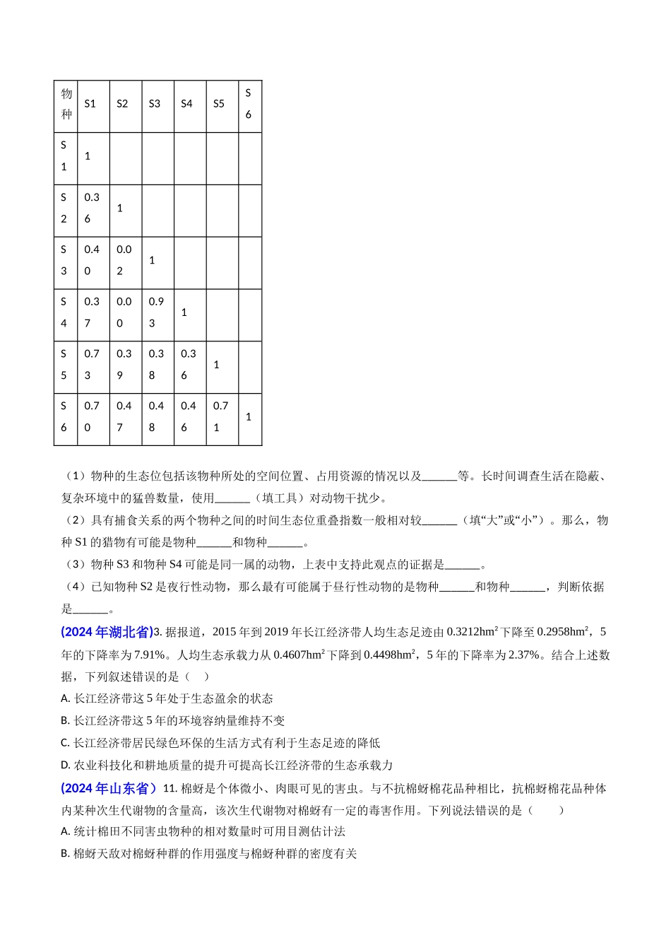 专题15 种群和群落(学生版）.docx_第2页