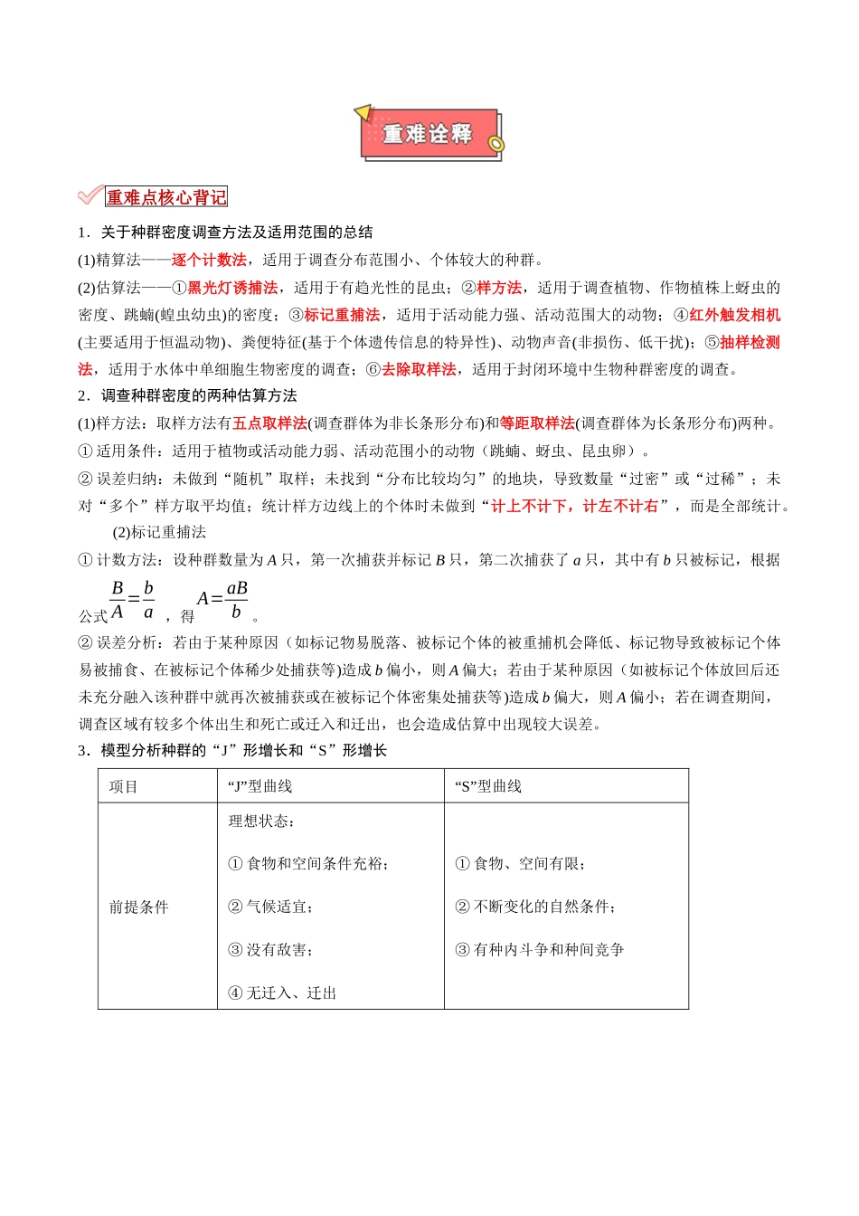 专题15 种群及其动态（解析版）.docx_第2页