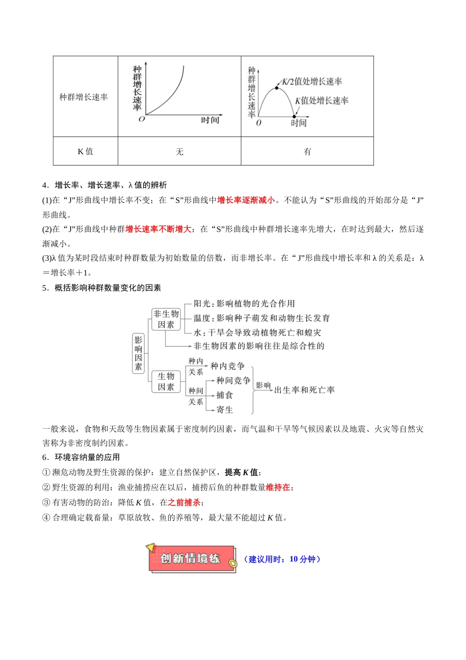 专题15 种群及其动态（解析版）.docx_第3页