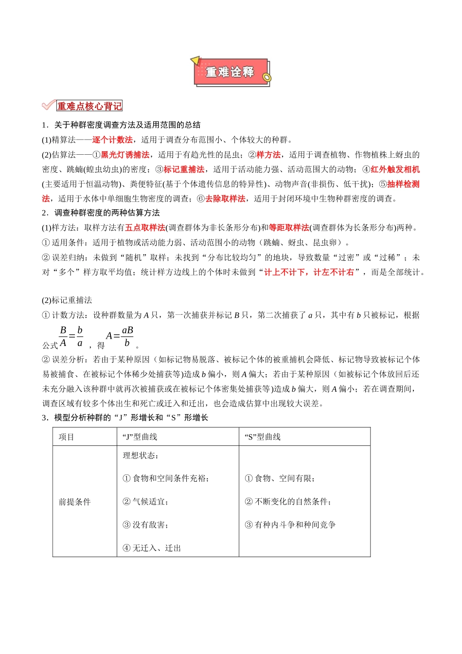专题15 种群及其动态（原卷版）.docx_第2页