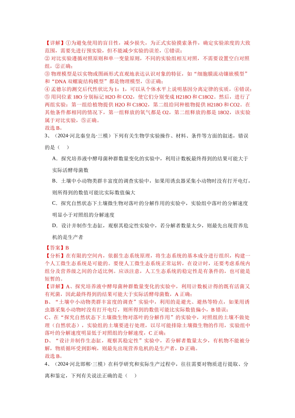 专题16  教材实验和科学史（教师版）.docx_第2页