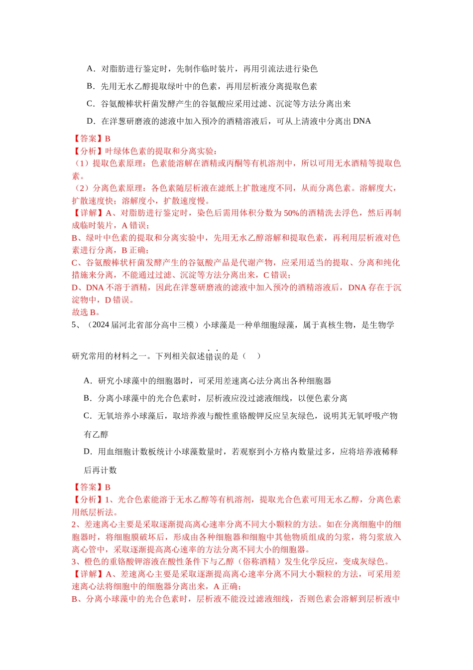 专题16  教材实验和科学史（解析版）.docx_第3页