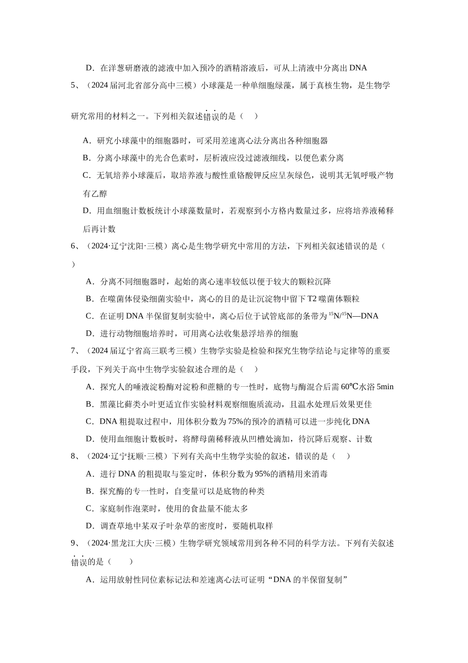 专题16  教材实验和科学史（学生版）.docx_第2页