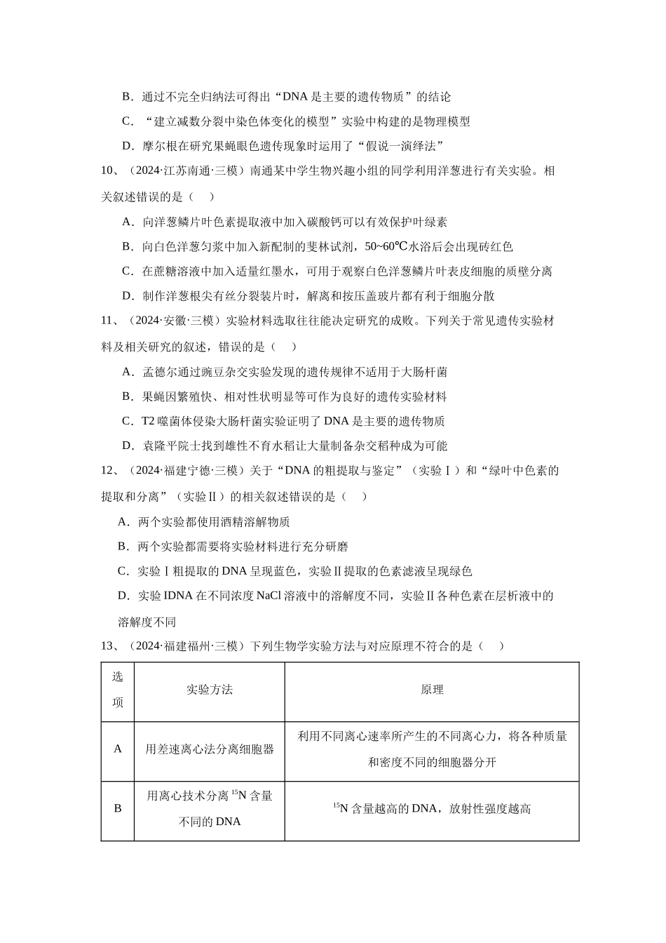 专题16  教材实验和科学史（原卷版）.docx_第3页
